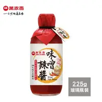 在飛比找蝦皮購物優惠-【JP喵】全新 萬家香 味噌辣醬 225g 現貨 醬油 沾醬