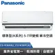 Panasonic 國際牌 標準型K系列 5-7坪變頻 單冷空調 CS-K36FA2_CU-K36FCA2
