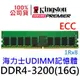 金士頓16GB DDR4 3200 ECC UDIMM 伺服器記憶體 KSM32ED8/16HD RAM 16G