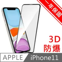 在飛比找PChome24h購物優惠-Diamant iPhone11 全滿版3D曲面防爆鋼化玻璃