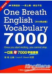 在飛比找樂天市場購物網優惠-一口氣背7000字精簡版