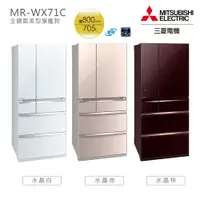 在飛比找蝦皮商城優惠-MITSUBISHI三菱 705L六門玻璃鏡面電冰箱MR-W