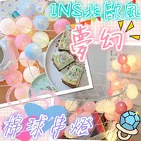 在飛比找蝦皮購物優惠-現貨秒發 台灣現貨  INS北歐風 手工棉球 毛線球 圓球 