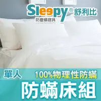 在飛比找Yahoo!奇摩拍賣優惠-Sleepy防塵蹣寢具_單人防螨床墊套3尺10cm(與3M防