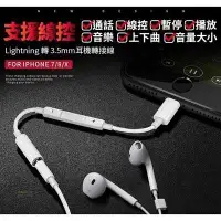 在飛比找有閑購物優惠-全功能版 Lightning轉3.5mm耳機轉接線 iPho