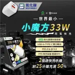 S23 ULTRA S20 S21+ S22+ NOTE 20 QC3.0 PD3.0 33W 小魔方 公司貨【采昇】