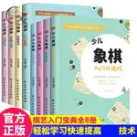 正版🔥少兒象棋圍棋入門與技巧 象棋圍棋基礎教程書籍 棋譜大全布局戰術 閱書齋