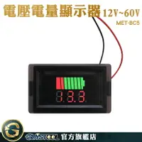 在飛比找樂天市場購物網優惠-電壓錶頭 12V~60V 電壓電量顯示器 電瓶電壓 電瓶電量