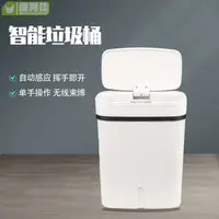 在飛比找樂天市場購物網優惠-智能垃圾桶自動感應垃圾桶家用批發廚房衛生間智能感應垃圾桶大號