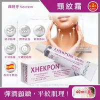 在飛比找ETMall東森購物網優惠-西班牙Vectem XHEKPON CREMA 緊緻潤澤頸紋