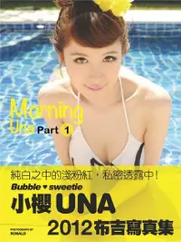 在飛比找Readmoo電子書優惠-《Morning Una》布吉寫真集 Part.1