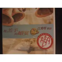 在飛比找蝦皮購物優惠-（全新唱片）江秀琴牧師: 赴羔羊的婚宴(10片CD) 。製作