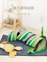 在飛比找松果購物優惠-貓抓板貓玩毯貓隧道多功能DIY造型貓咪玩具摺疊鑽洞迷宮地毯 