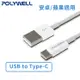 【POLYWELL】USB To Type-C 充電線 快充線 2米 適用安卓/蘋果 台灣公司貨【JC科技】