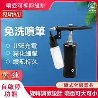 在飛比找樂天市場購物網優惠-【土城現貨1日達】免洗電動噴筆套裝 電動噴槍 噴漆 馬克噴筆