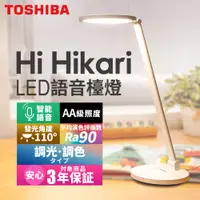 在飛比找PChome24h購物優惠-TOSHIBA東芝 Hi Hikari LED語音控制檯燈 