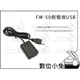 數位小兔【SONY FW50 USB 假電池】外接電源 行動電源 a7 A5000 RX10 SLT-A35 NEX-F3