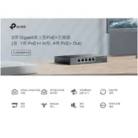 在飛比找蝦皮購物優惠-❤️領券95折 TP-LINK TL-SG1005P-PD 