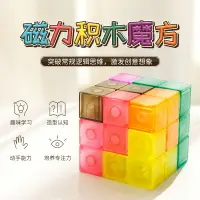 在飛比找樂天市場購物網優惠-魔域文化磁力魔方立體俄羅斯方塊索瑪積木透明兒童益智玩具磁方塊