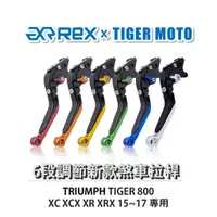 在飛比找蝦皮商城優惠-【老虎摩托】Rex雷克斯 新款 TRIUMPH TIGER 