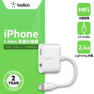 Belkin 耳機分插器 音頻轉接器 iPhone 3.5mmAudio + Charge RockStar BEL18