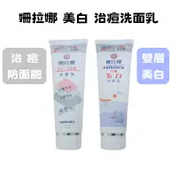 在飛比找蝦皮購物優惠-📣訂單滿$99才出貨📣【I01】姍拉娜 洗面乳 潔面乳 美白