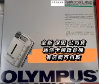 在飛比找Yahoo!奇摩拍賣優惠-全新 保固 OLYMPUS L450 卡帶式錄音機 隨身聽 