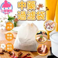 在飛比找蝦皮商城優惠-中藥過濾袋【小麥購物】24H出貨台灣現貨【Y659】過濾袋 