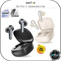 在飛比找蝦皮購物優惠-【飛翔商城】EarFun Air Pro 3 降噪真無線藍牙