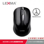 LEXMA MS350R 2.4GHZ 無線 靜音 滑鼠