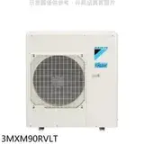 【DAIKIN大金】一對三R32變頻冷暖分離式冷氣3MXM90RVLT/FTXM28RVLT+FTXM28RVLT+FTXM41RVLT