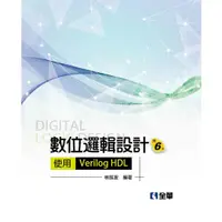 在飛比找蝦皮購物優惠-【全華-新書】數位邏輯設計－使用Verilog HDL(第六