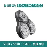 在飛比找蝦皮商城優惠-小米 米家電動刮鬍刀 S300 S500 S500C 替換刀