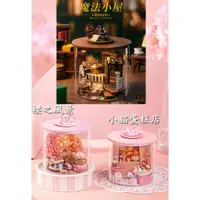 在飛比找蝦皮購物優惠-櫻之風景 小貓蛋糕店 魔法小屋 圓夢瓶 手工拼裝 手作DIY