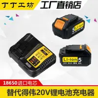 在飛比找ETMall東森購物網優惠-Dewalt得偉全新代用/18/20V鋰電池DCB996/9