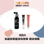 【ASHLEY連線】MBA 魚腥草黑髮滾珠精華 頭皮噴霧 DERMA SCALP HAIR TREATMENT