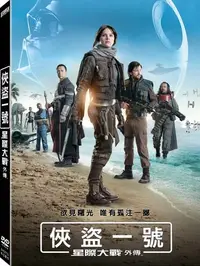 在飛比找樂天市場購物網優惠-星際大戰外傳：俠盜一號 DVD-P1BHD2733