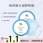 韓國DR.CEURACLE玻尿酸水凝膠眼膜90G/盒(超值2盒)