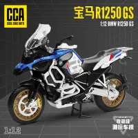 在飛比找蝦皮商城精選優惠-模型車 1:12 寶馬R1250GS合金機車模型 無聲光 適