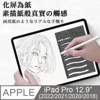 在飛比找PChome24h購物優惠-iPad Pro 12.9吋 2022/2021/2020/