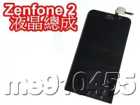 在飛比找Yahoo!奇摩拍賣優惠-華碩 Zenfone2 液晶總成 面板 觸控螢幕 ZE550