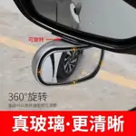 汽車後視鏡 車內高清玻璃倒車輔助盲區360盲區輔助鏡 大視野加裝鏡  限時下殺