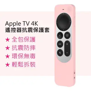 【3D Air】Apple TV Remote 第二代遙控器防摔矽膠保護套(多色可選)