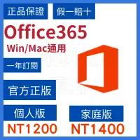 在飛比找蝦皮購物優惠-Microsoft 微軟 Office365 家庭版 個人版