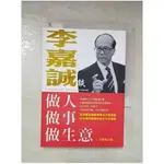 李嘉誠談做人．做事．做生意_王祥瑞【T3／傳記_BZJ】書寶二手書