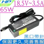 HP 65W-18.5V,3.5A 530P,2730P,6930P,8530P 8530W,8730W,NW8440,2133 2140,2533T,TC4400