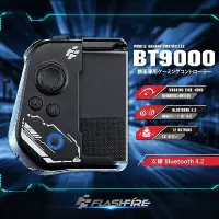 在飛比找Yahoo!奇摩拍賣優惠-FlashFire BT9000手機專用遊戲藍牙手把(iOS