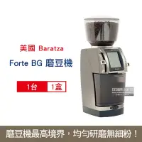 在飛比找Yahoo奇摩購物中心優惠-BARATZA 定時定量咖啡電動磨豆機1台-Forte-BG