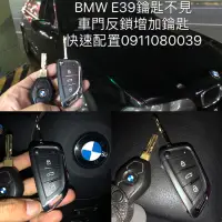 在飛比找蝦皮購物優惠-BMW鑰匙晶片 E34 E36 E38 E39 E46 E5