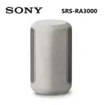 【SONY 索尼】全向式環繞音效 無線藍牙喇叭(SRS-RA3000 米白色)